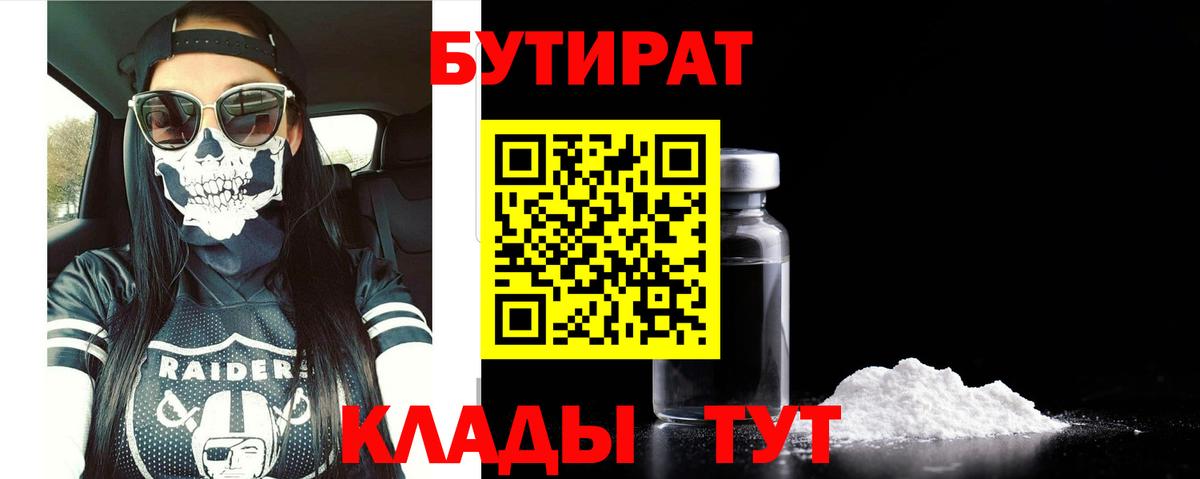 Бутират вода Фролово