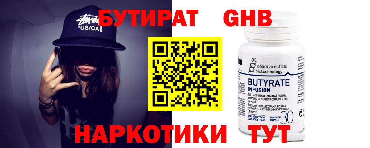 БУТИРАТ 99%  Вход с VPN  Фролово 