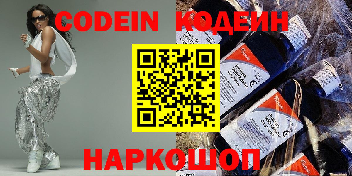 Кодеиновый сироп Lean напиток Lean (лин)  Вход с VPN  Кодеиновый сироп Lean напиток Lean (лин)  Фролово 