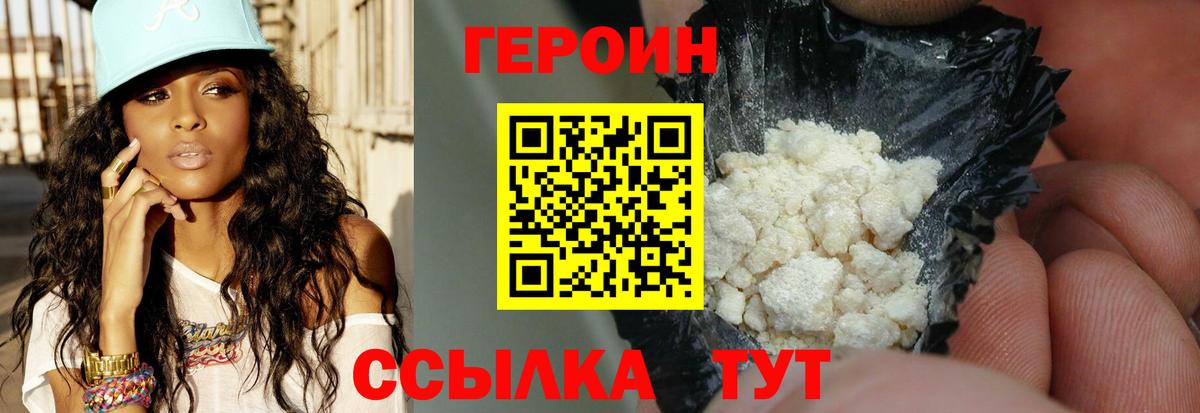 Героин белый Фролово
