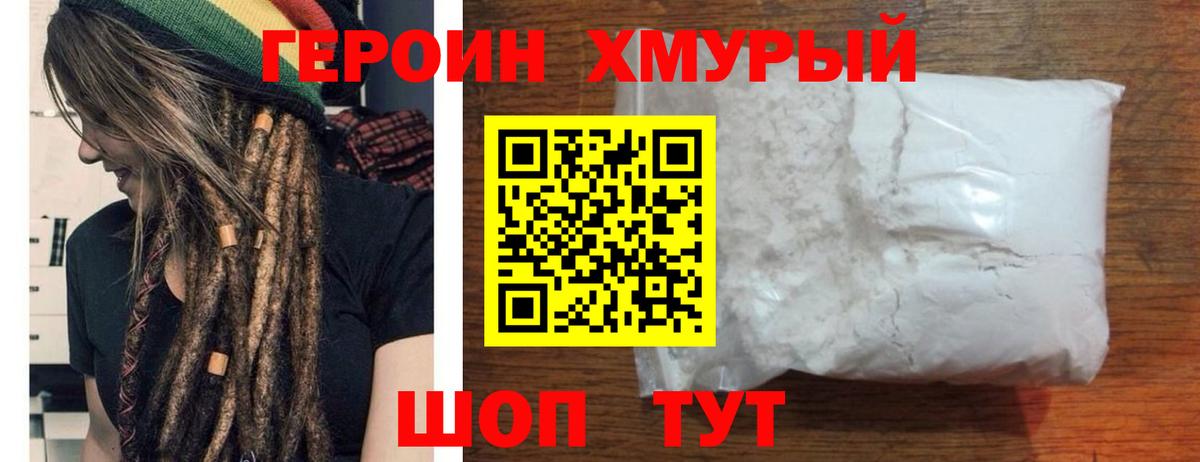 Фролово  ГЕРОИН белый  ГЕРОИН  Вход с VPN 