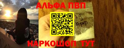 альфа пвп Краснознаменск
